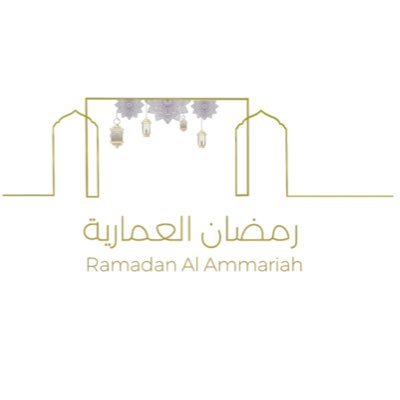 رمضان العمارية