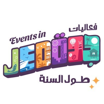 فعاليات جدة