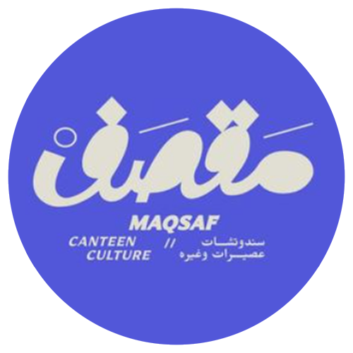 مقصف